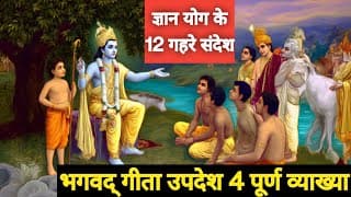 अध्याय 4 गीता: दिव्य ज्ञान, कर्म और अवतार का रहस्य