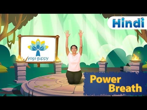 हिन्दी | Yoga for Kids | Bhastrika Pranayam | Power Breath | Yoga Guppy with Rashmi Ramesh