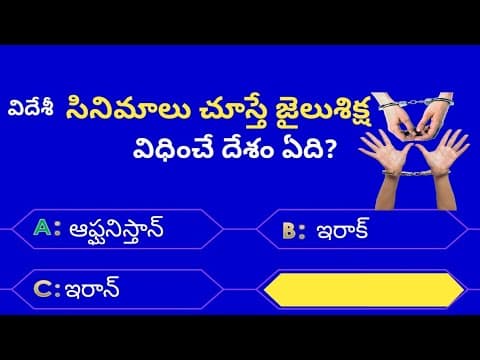 Interesting Questions In Telugu|Episode-27|quiz in telugu|gk in telugu|emk|unknown facts in telugu