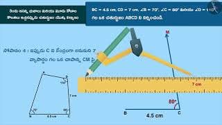 చతుర్భుజాన్ని నిర్మించడం | Part 1/3 | Consruction of quadrilateral: Part 3
