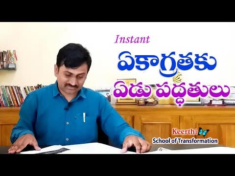 7 Methods to Instant Concentration by Trainer Rama krishna, తక్షణ ఏకాగ్రతకు 7 పద్ధతులు