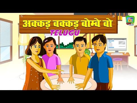 Akkad Bakkad Bombey Bo | Kids Rhyme Telugu | Kids Fun Play Video | 3S Kids TV Telugu
