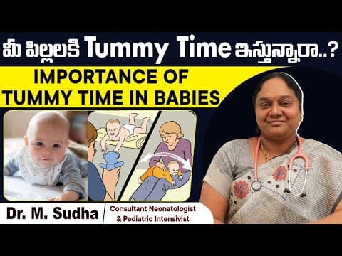 మీ పిల్లలకి tummy time ఇస్తున్నారా? || Benefits of Tummy Time for Babies