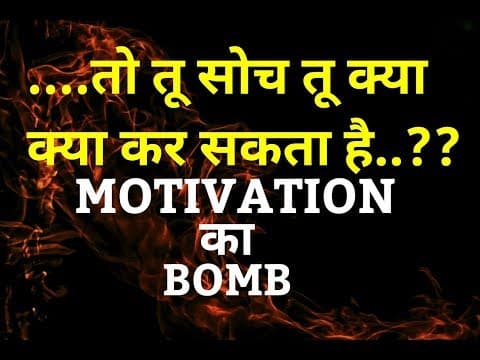 Bomb of Motivation | #Best Motivational Video Ever | Inspirational video | #the willpower sta