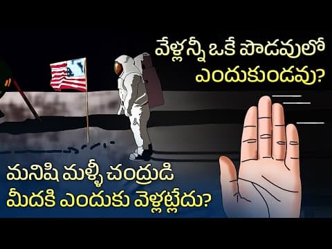 Why We Haven't Gone Back to the Moon | Why are my fingers uneven | Interesting Facts in Telugu Facts