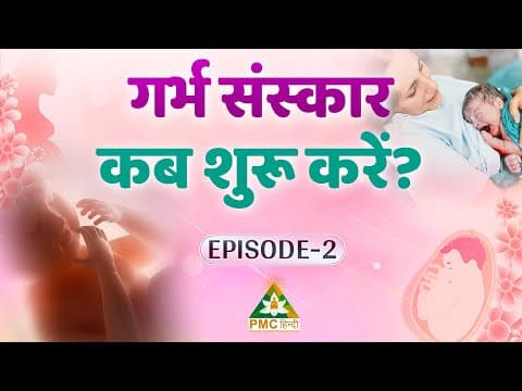 Develop Moral Values in Unborn Child | बच्चे में नैतिक मूल्यों का विकास करें | Divy Garbh | Ep 2