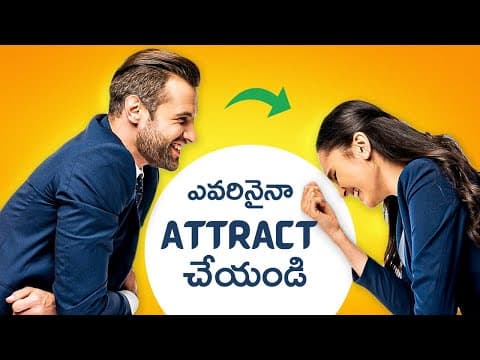 తెలివిగా మాట్లాడడం నేర్చుకోండి | Communication Skills Tips | How To Talk To ANYONE