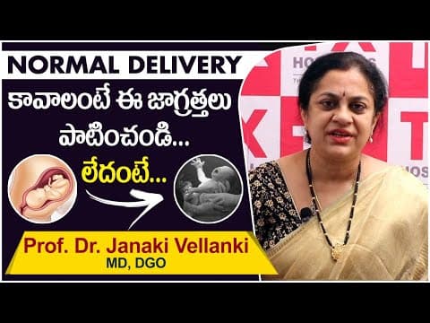 Normal Delivery కావాలంటే || Tips for Normal Delivery In Telugu || Dr Janaki Vellanki