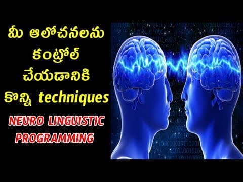 మీ ఆలోచనలను కంట్రోల్ చేయడానికి కొన్ని techniques - how to control your thoughts