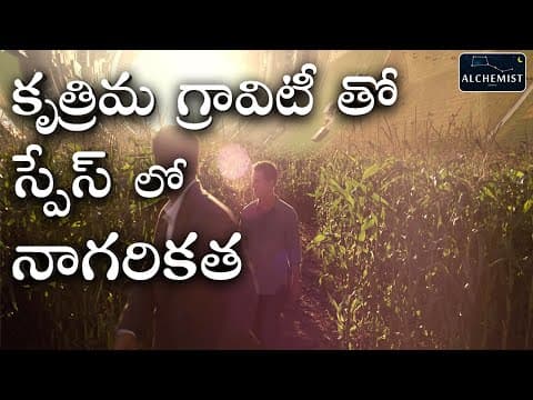 Artificial Gravity in Space Ship, O'Neill Cylinder, Telugu Alchemist,Space Colonization, Space Facts