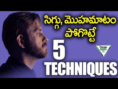 Communication Skills | 5 Steps To Overcome Shyness