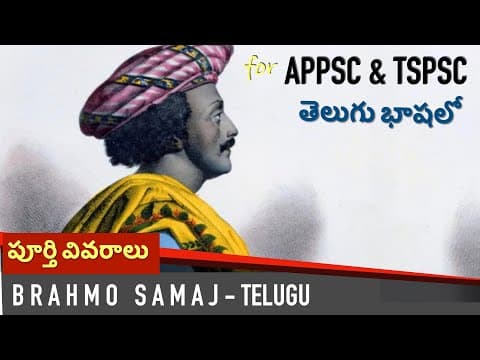 Brahmo Samaj in Telugu | Raja Ram Mohan Roy | Ancient History
