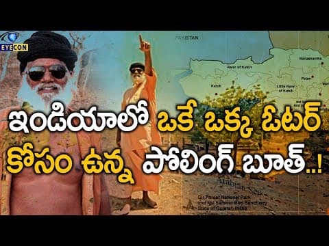 ఇండియాలో ఒకే ఒక్క ఓటర్ కోసం ఉన్న పోలింగ్ బూత్..! | Single Polling Booth for a single Voter