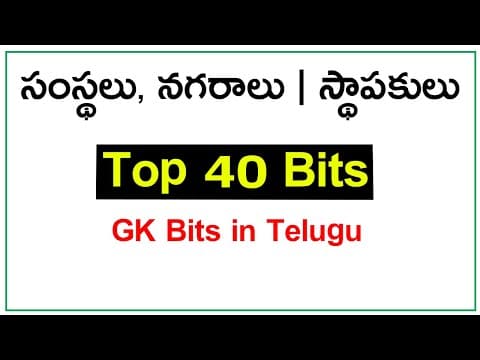 Organizations, Cities and their Founders GK Bits in Telugu | సంస్థలు, నగరాలు వాటి స్థాపకులు