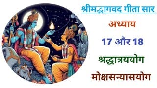 Bhagwat geeta saar, chapter 17 and 18