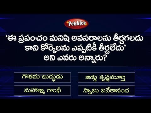 GK For all Competitive Exams part-6  -  GK Quiz  -  general knowledge questions in telugu