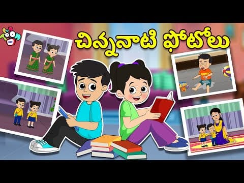 Gattu Chinki's చిన్ననాటి ఫోటోలు | Telugu Kathalu | Moral Story | Kids Animation Story | Puntoon Kids