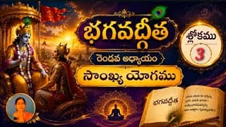 గెలిచే గుణం bhagavad gita