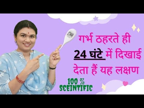 इस ट्रिक से १ सेकंड में पता करे प्रेग्नेंट है या नहीं - basal body temprature - early pregnancy symptoms