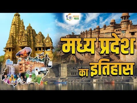 Madhya Pradesh: भारत का दिल | इतिहास, संस्कृति और छुपे रहस्य | Amazing Facts About MP