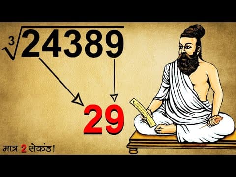How To Find Cube Root of Any Number in Your Head | Vedic Maths