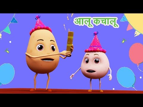 आलू कचालू बेटा Aalu Kachalu Beta Kahan Gaye The I Balgeet I Hindi Baby Songs I Happy Bachpan