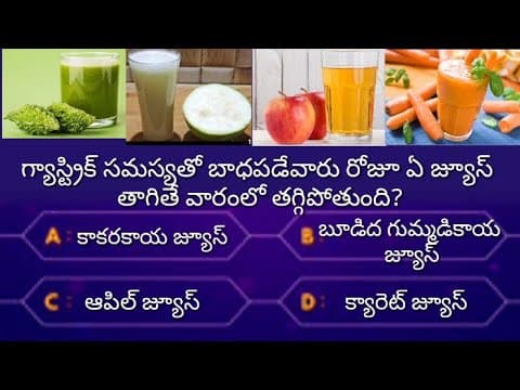 Interesting questions and answers in Telugu|Unknown facts|Current affairs|general knowledge|quiz|GK