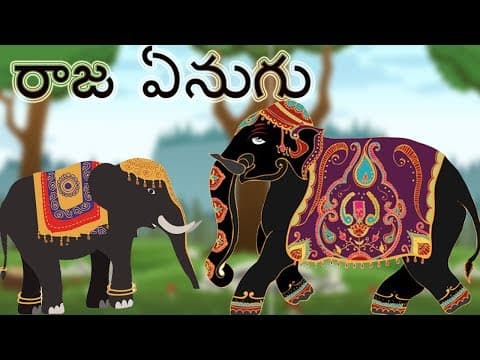 The Royal Elephant | రాజ ఏనుగు | Telugu Kathalu | తెలుగులో అడవి కధలు| అడవి కథలు |