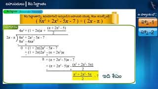 శేష సిద్ధాంతం|Part 2/3|Remainder Theorem