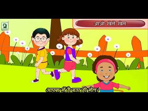 AAO KHEL KHELE - BEST ANIMATED VIDEO FOR KIDS - NURSERY KIDS ANIMATED RHYMES VIDEO