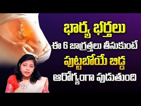 Top 6 Precautions When Planning A Baby | Pregnancy Planning Tips | Dr Nayani