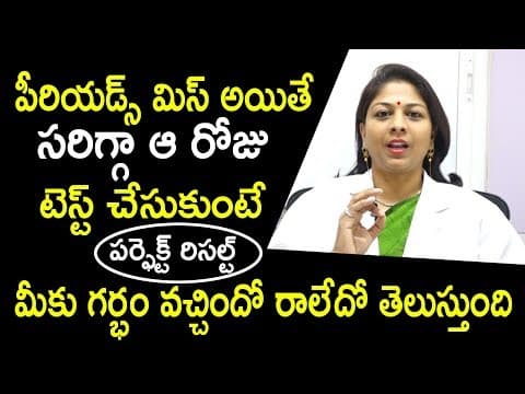 Perfect Result: మీకు గర్భం వచ్చిందో రాలేదో తెలుస్తుంది | Correct Pregnancy Test Tips | Dr.Shilpi