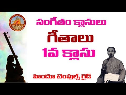 Carnatic music geetalu sri gananadha getam 1st lession - part 1