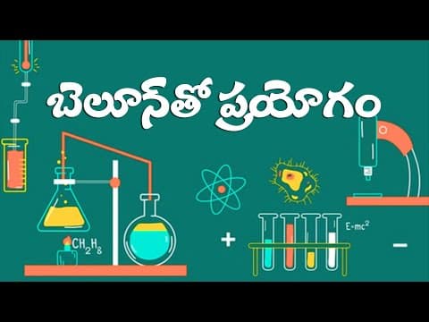BALLOON TRICKS AND EXPERIMENTS YOU CAN MAKE AT HOME | తెలుగులో