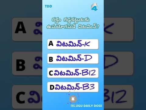 విటమిన్లు | Gk