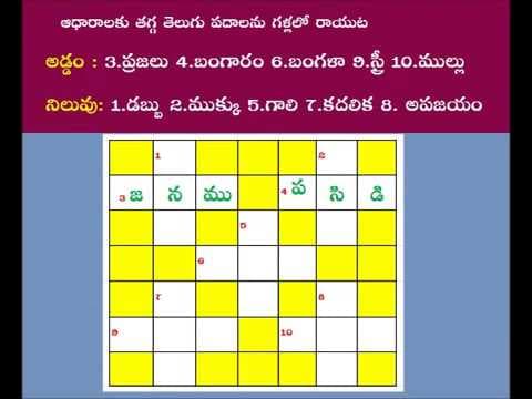 Teta Telugu - Telugu Word Games - Telugu Puzzles 4