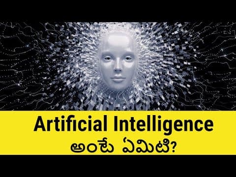 What is AI - Artificial Intelligence in Telugu