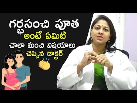 గర్భసంచి పూత అంటే ఏమిటి | Amazing Health Tips For Pregnant | Dr.Shilpi Health Tips