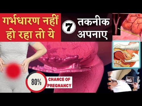 गर्भधारण नहीं हो रहा तो ये 7 तकनीक अपनाए- lifestyle tips for conception- youtube saheli