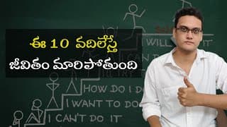 10 things you need to leave behind to achieve success in life | leave these things