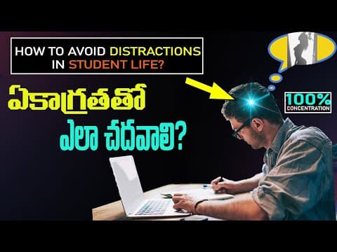 ఏకాగ్రతతో ఎలా చదవాలి?|HOW TO AVOID DISTRACTION IN STUDENT LIFE?