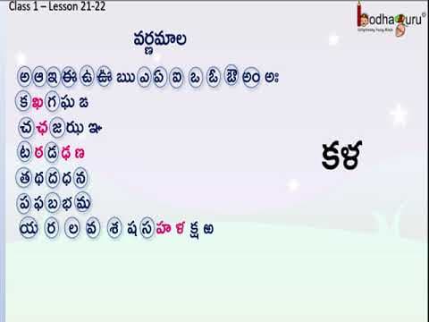 సింహం - జింక - ‘ణ’, ‘ళ’, ‘హ’ అక్షరాలను పలికే విధానం - telugu alphabets 15