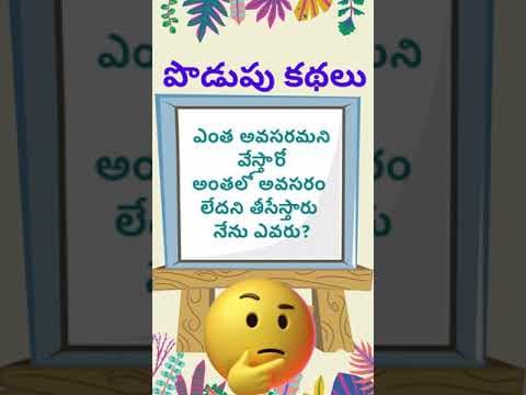 Podupu kathalu - riddles with answers - part - 94
