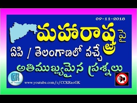 Maharashtra || 25 Most Important Questions in Telugu