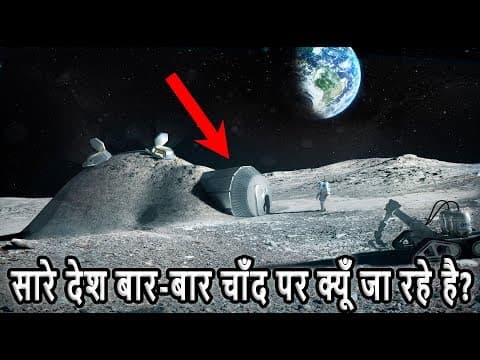वो पानी की खोज में Moon पर नहीं जा रहे है - Why We Are Going on Moon?