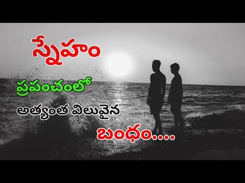స్నేహం || SNEHAM || Telugu motivational speech