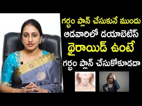Before Pregnancy Problems In Females If They Suffers From Thyroid & Diabetes | Dr. Suma Varsha