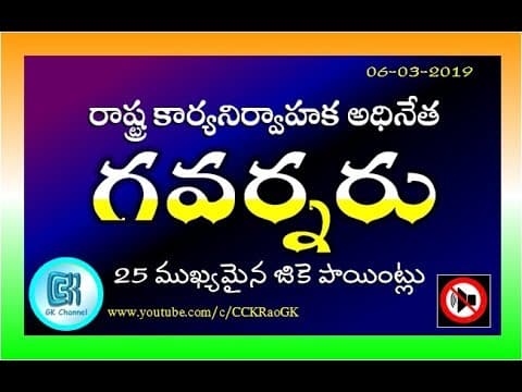 Governor || 25 GK Points in telugu