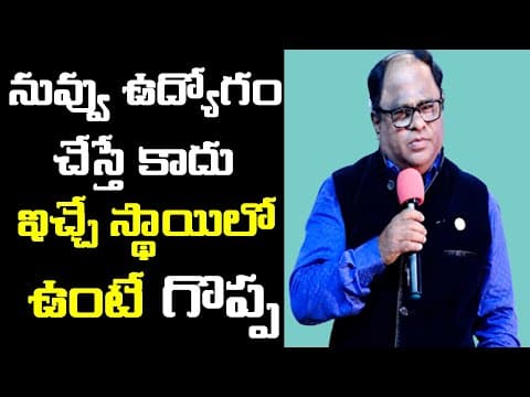 నువ్వు ఉద్యోగం చేస్తే కాదు ఇచ్చే స్థాయిలో ఉంటే గొప్ప | Venugopal Laxmi Puram Speech