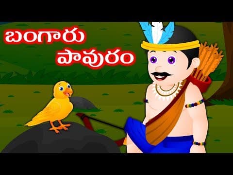 Telugu stories for kids | Telugu Kathalu | stories for Kids | Neethi kathalu